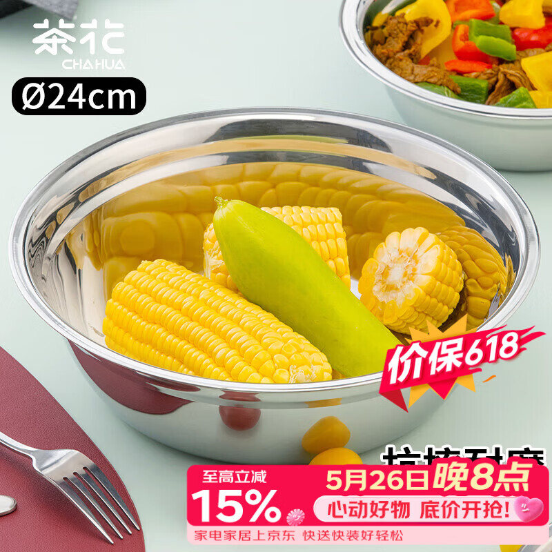茶花（CHAHUA）甄享不锈钢盆加厚平底汤盆厨房打蛋和面盆洗菜烘焙盆子24厘米