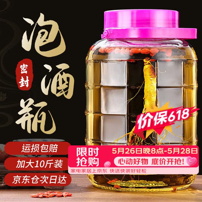 拜杰泡酒玻璃瓶专用罐泡酒容器10斤装密封罐酒坛腌咸菜罐泡菜坛泡酒瓶
