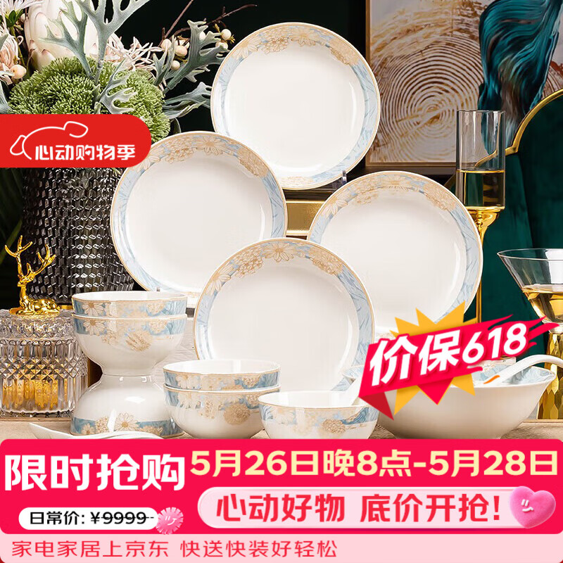 浩雅24头碗碟碗具套装 31元 - 86线报