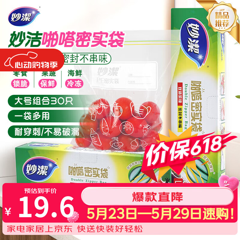 妙洁大号密封袋30只 加厚食品级保鲜自封袋