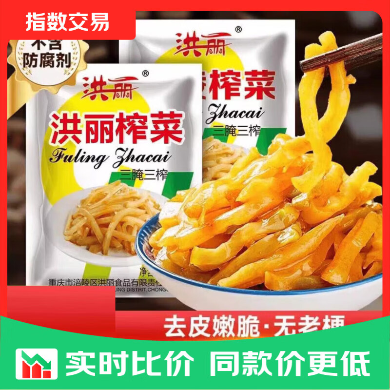重庆榨菜丝50g装即食咸菜清淡下饭腌制菜涪陵 洪丽榨菜丝50g*10袋