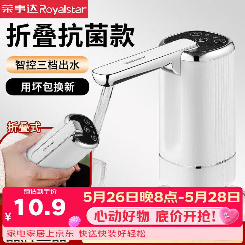 荣事达抽水器桶装水电动上水器纯净水桶取水器吸水器饮水机抽水泵压水器 【升级两档】折叠更卫生+耐用快出水