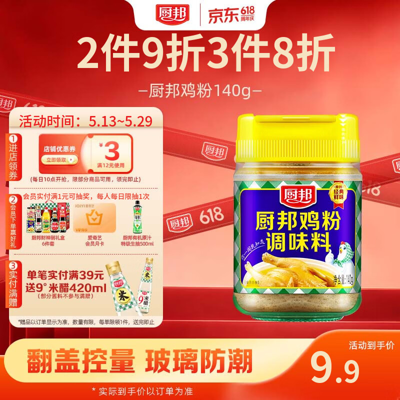 厨邦鸡粉 140g玻璃瓶装 鸡精/粉 鸡肉鲜香煲汤提鲜 细粉易溶解
