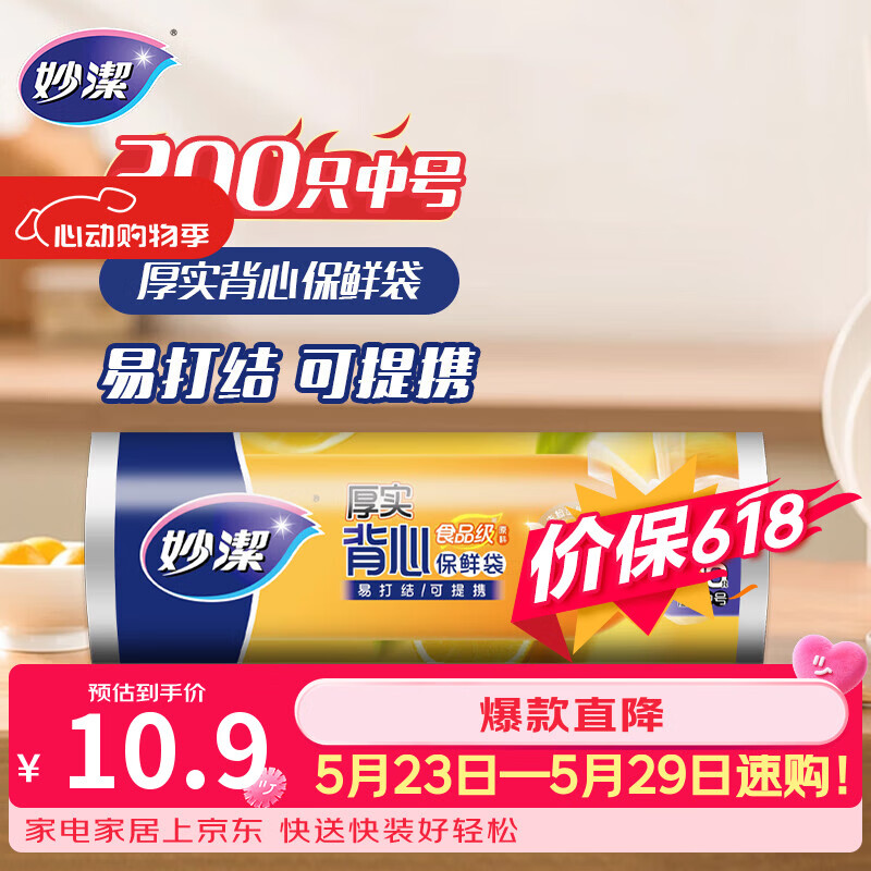 妙洁中号手提背心式保鲜袋200只 背带型塑料食品袋子厨房超市
