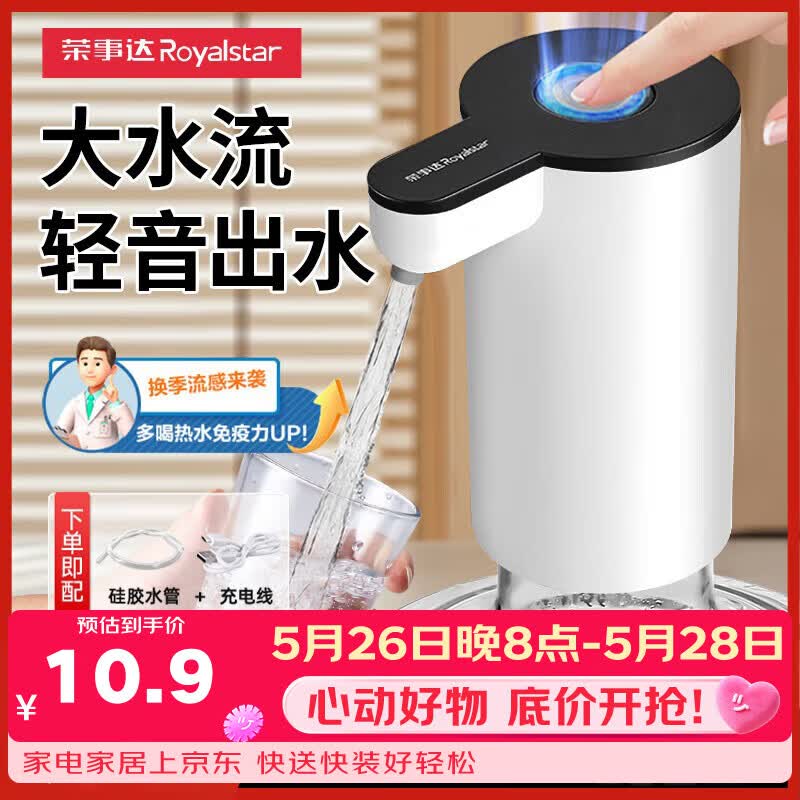 荣事达桶装水抽水器电动压水器纯净水桶取水器饮水机家用吸水器抽水泵 白色【百搭水桶+快充】大水量