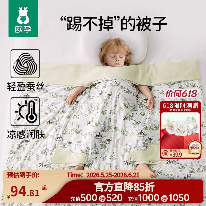 欧孕（OUYUN）儿童防踢被宝宝睡袋夏凉被春夏被子蚕丝填充拥抱被 熊猫1.2*1m