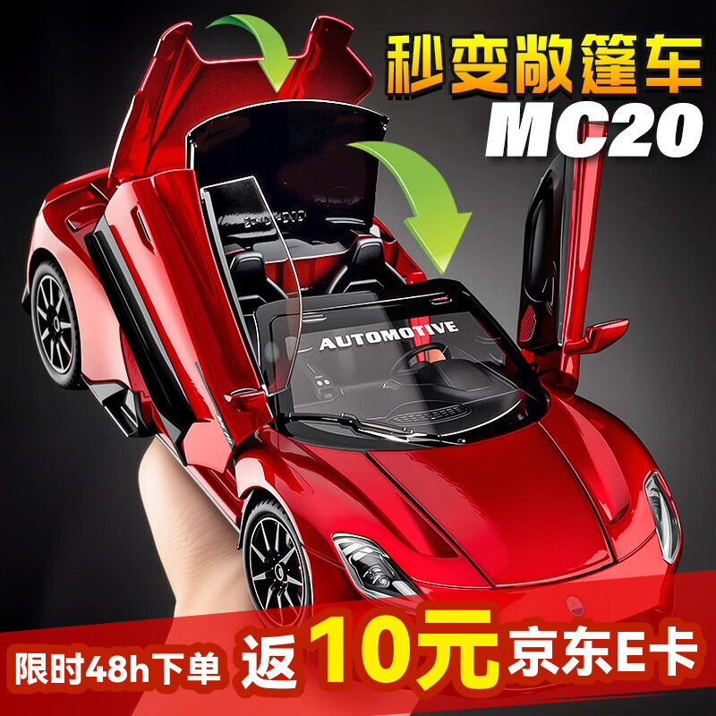 驰誉车玩 1:24玛莎拉蒂MC20跑车模型仿真合金车模摆件汽车玩具男孩61礼物