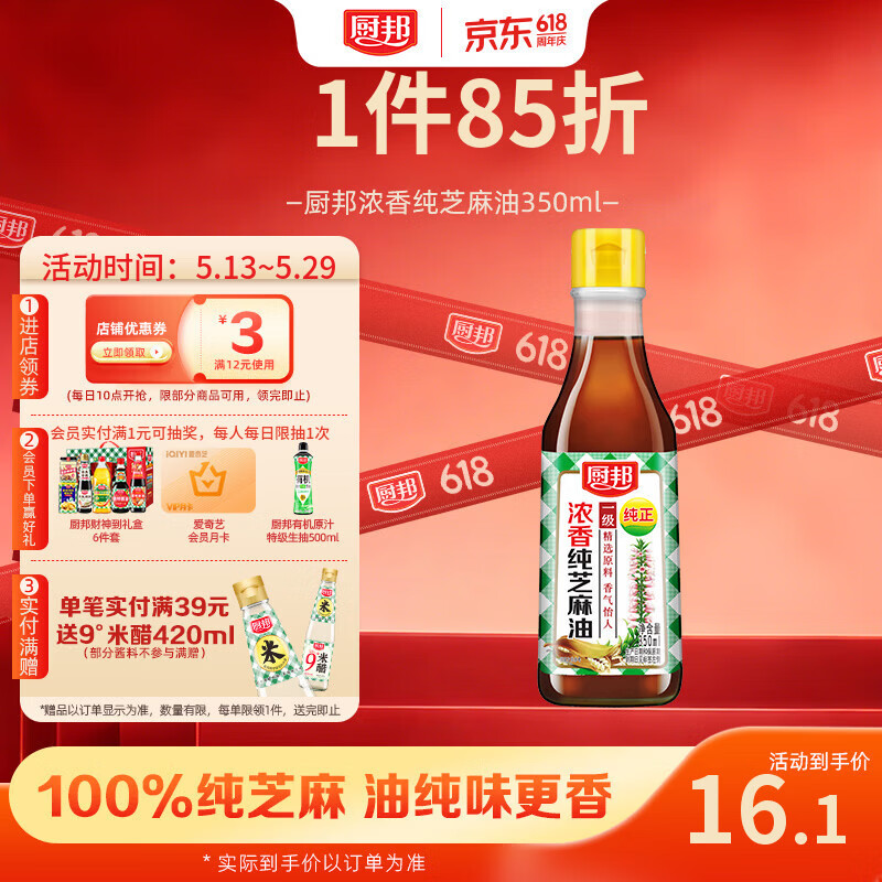 厨邦 食用油 浓香纯芝麻油 香油 物理压榨一级 凉拌火锅  350ml