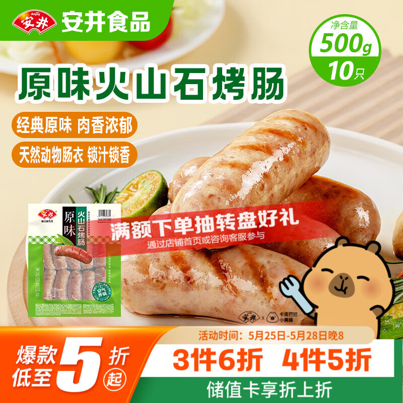安井 火山石烤肠原味1斤500g 10根肉肠热狗香肠 油炸烧烤火锅脆皮地道