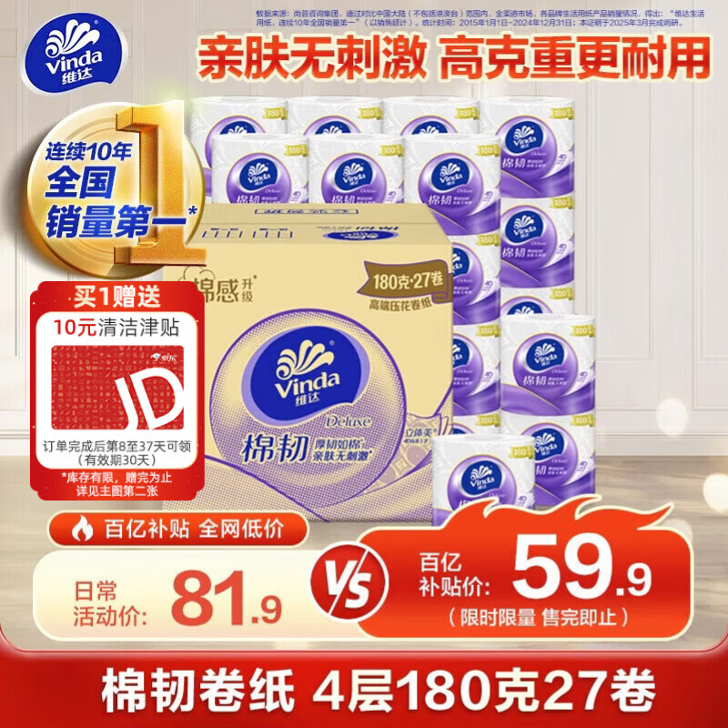 维达（Vinda）有芯卷纸 棉韧4层180克*27卷 卫生纸 大分量卷筒纸 整箱
