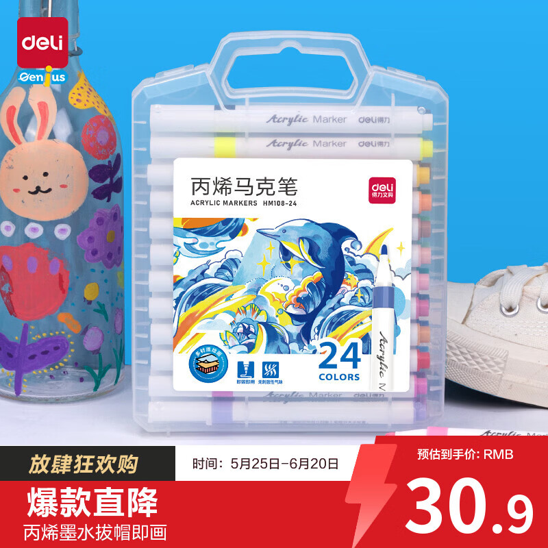 得力24色丙烯马克笔儿童画笔美术绘画彩笔画笔 男女孩玩具生日礼物