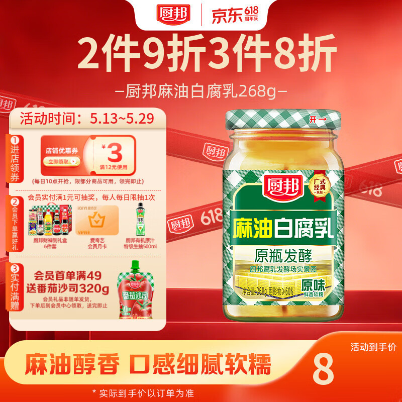 厨邦麻油白腐乳268g 原瓶发酵 传统霉豆腐 下饭菜 拌饭炒菜佐餐蘸料