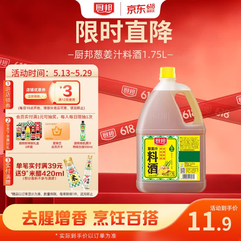 厨邦10度 葱姜汁料酒1.75L 去腥添香传统黄酒酿造 餐饮酒店实惠大桶