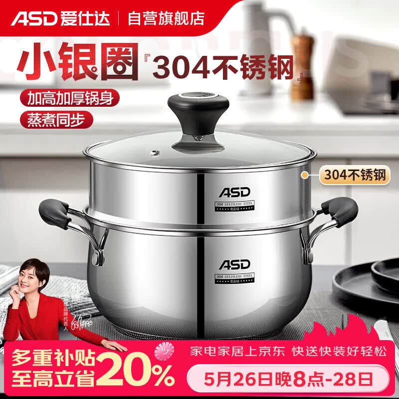 爱仕达（ASD）汤锅 304不锈钢小蒸锅 蒸煮一体汤锅 22CM燃气电磁炉通用奶锅B1-Z