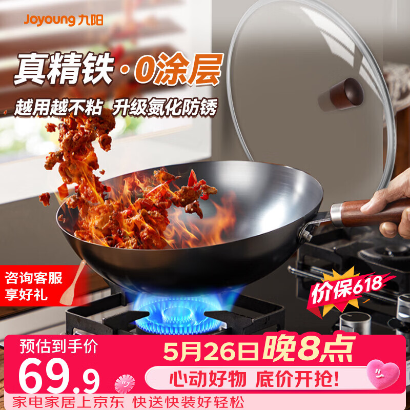 九阳（Joyoung）炒锅铁锅健康无涂层精铁家用炒菜锅不易生锈炉灶通用32cm带盖C121