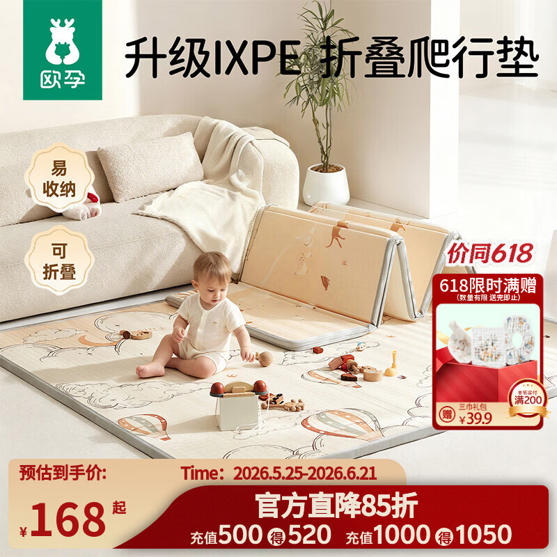 欧孕（OUYUN）婴儿爬爬垫折叠双面图案加厚iXPE儿童爬行垫热气球1.5×1.8