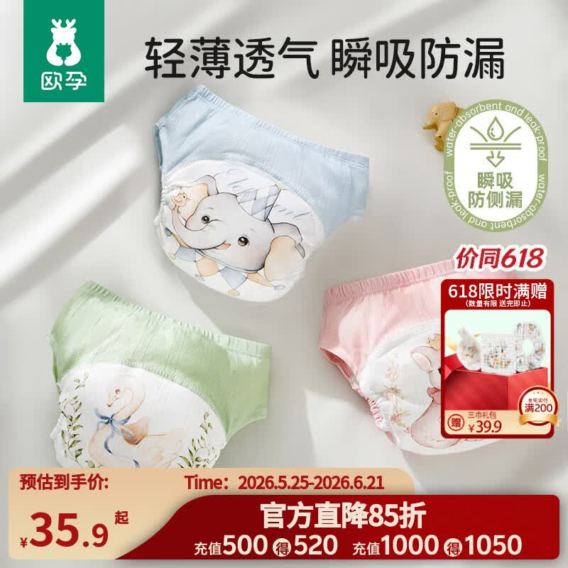 欧孕（OUYUN）婴儿尿布可水洗戒尿不湿训练裤宝宝隔尿裤 大象100码 2条装