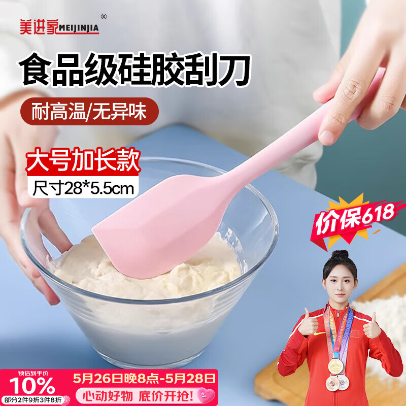 美进家（MEIJINJIA）大号硅胶刮刀烘焙工具刮刀蛋糕淡奶油黄油刮刀油刷辅食工具搅拌刀