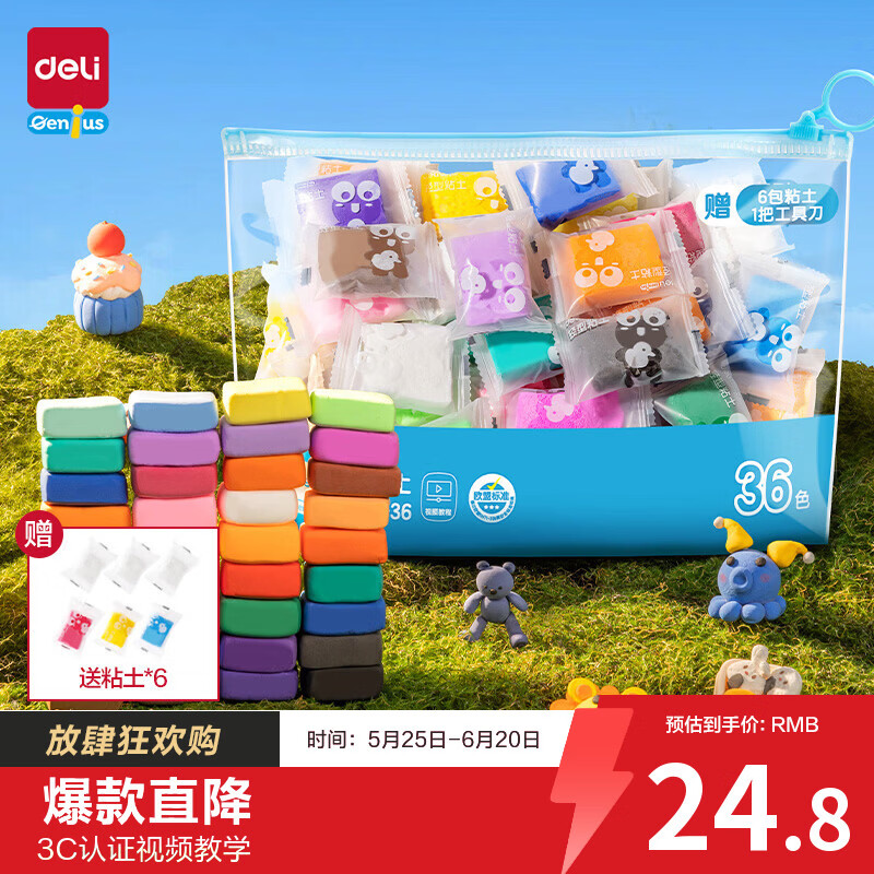得力24色拉链袋装粘土彩泥橡皮泥 开学玩具生日礼物YC226-24