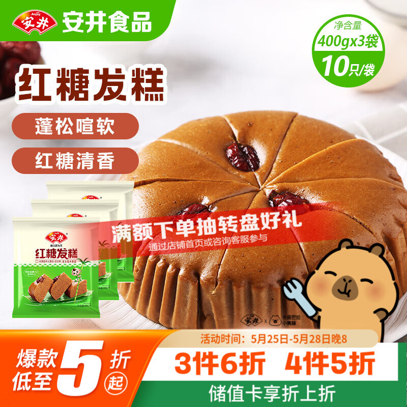 安井红糖发糕 400g*3袋 每袋10块装 家庭装切糕面点 速冻早餐半成品