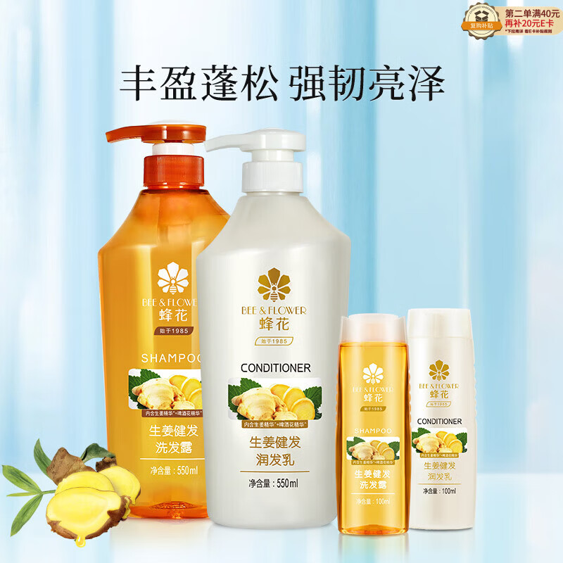 蜂花生姜健发洗护礼盒550ml*2+100ml*2蜂花洗发水护发素套装