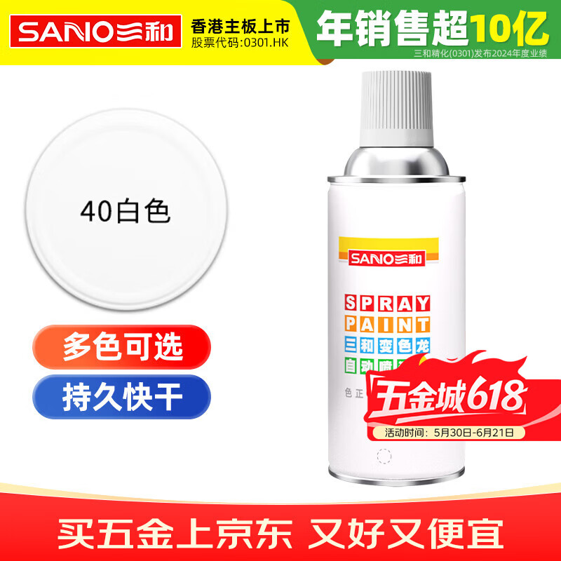 三和 普通自喷漆手喷漆变色龙 工业防腐漆 金属防锈漆 汽车轮毂改色划痕修复自动喷漆 350ml NO.40白色