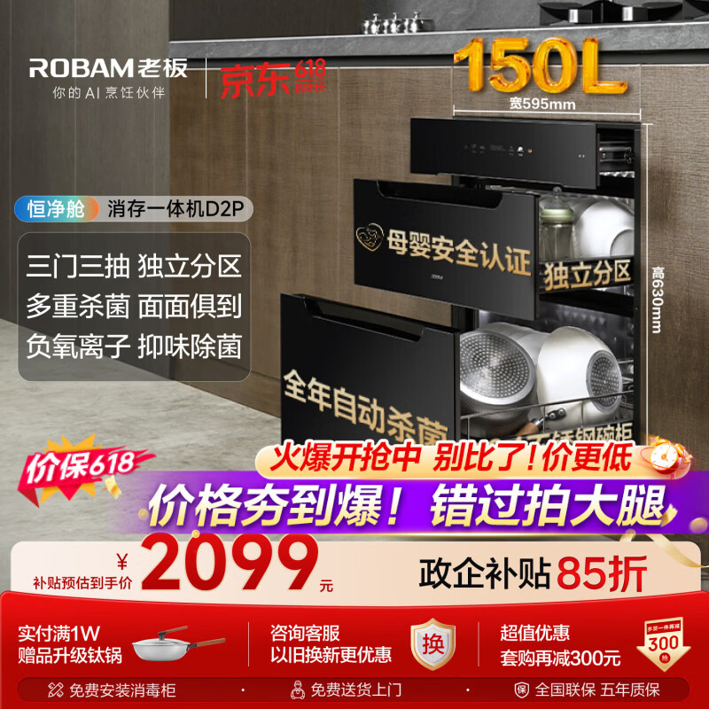 老板【价保618】顶配大容量D2P消毒柜嵌入式150L不锈钢母婴家用碗柜收纳烘干消毒一体三门三抽政府补贴