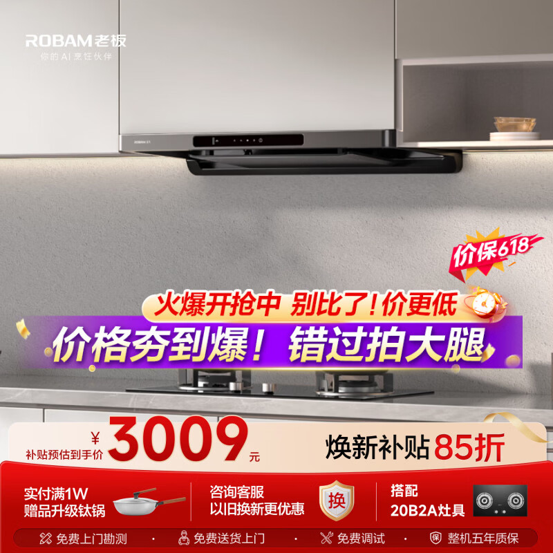 老板【价保618】欧式抽吸排油烟机灶具套装24风量大吸力以旧换新(F30）60A0S+20B2A上门安装政府补贴