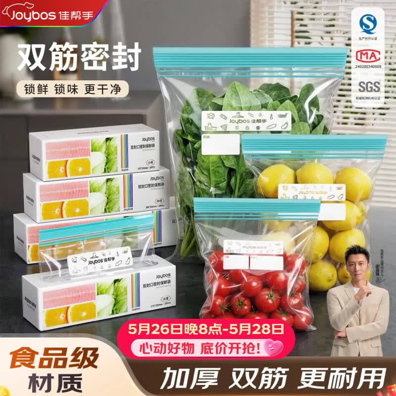 佳帮手密封袋食品接触级保鲜袋露营零食袋家用冰箱专用收纳袋中号20只