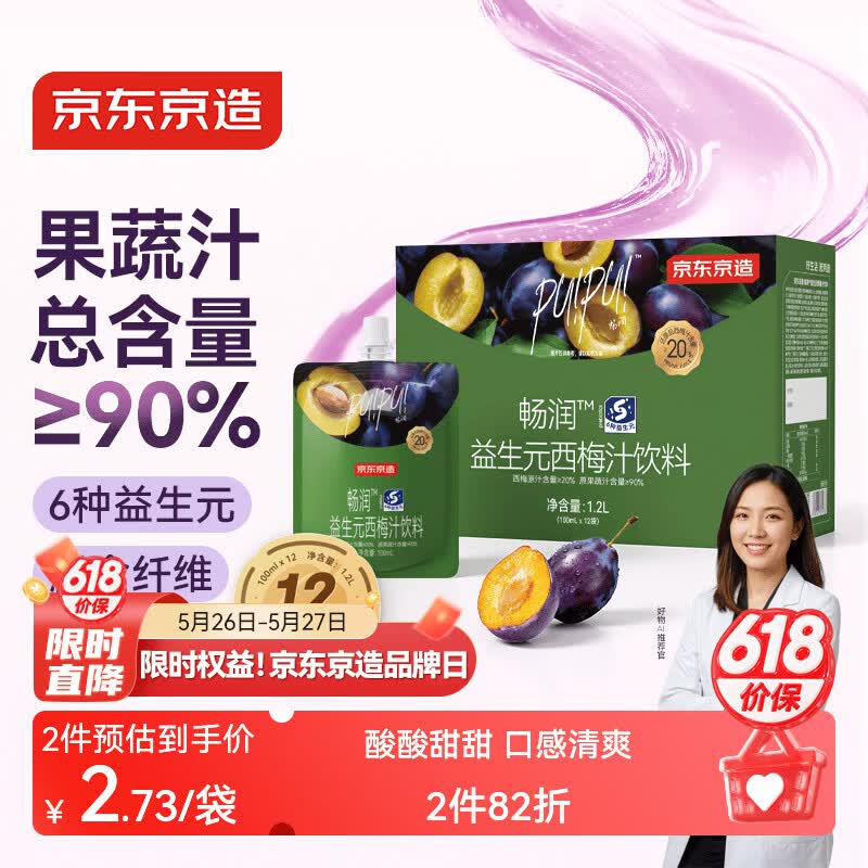 京东京造益生元西梅汁100ml*12袋6种益生元0脂膳食纤维饮礼盒装