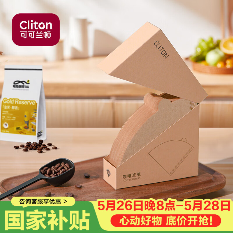 CLITON咖啡滤纸 原木便携滴漏式手冲咖啡粉过滤网 V型滤杯用滤纸100张