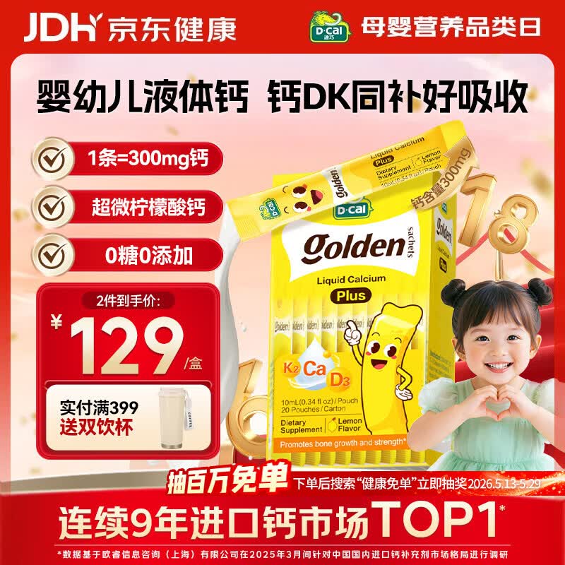 迪巧【丁香推荐】小黄条plus儿童液体钙 0-6岁 维生素d3K2婴幼儿补钙