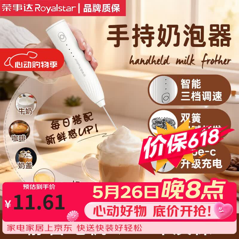 荣事达（Royalstar）电动打奶泡器 咖啡奶泡机 家用牛奶打泡器 手持迷你搅拌打蛋器
