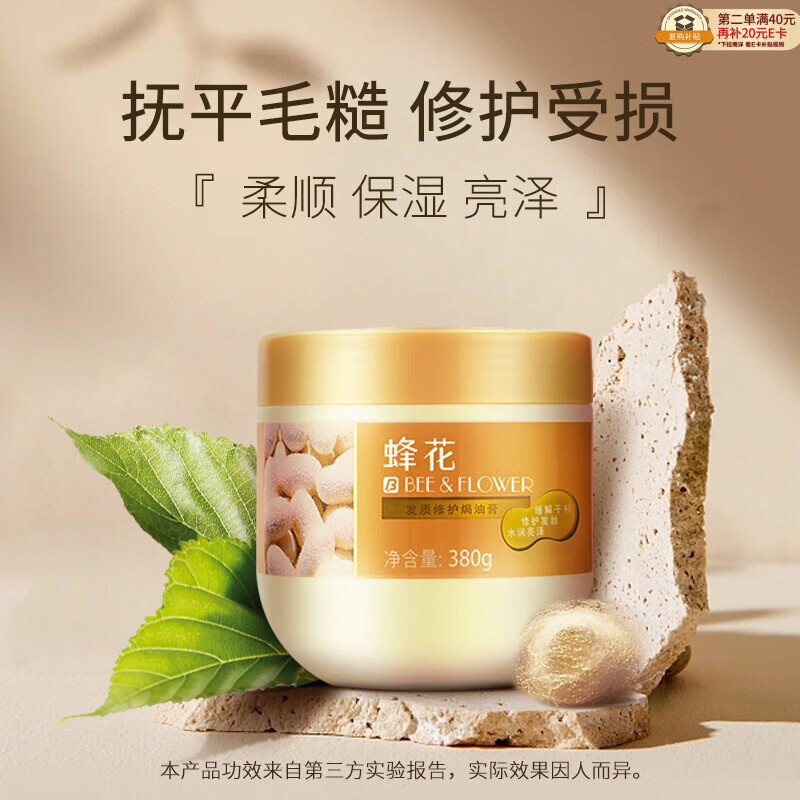 蜂花修护焗油膏380g免蒸发膜倒膜头发营养油改善毛燥深层修护烫染损伤