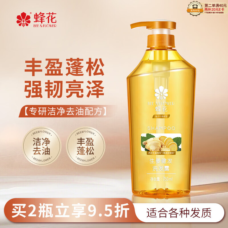蜂花生姜健发啤酒花洗发露男士女士去油蓬松柔顺洗发水750ml