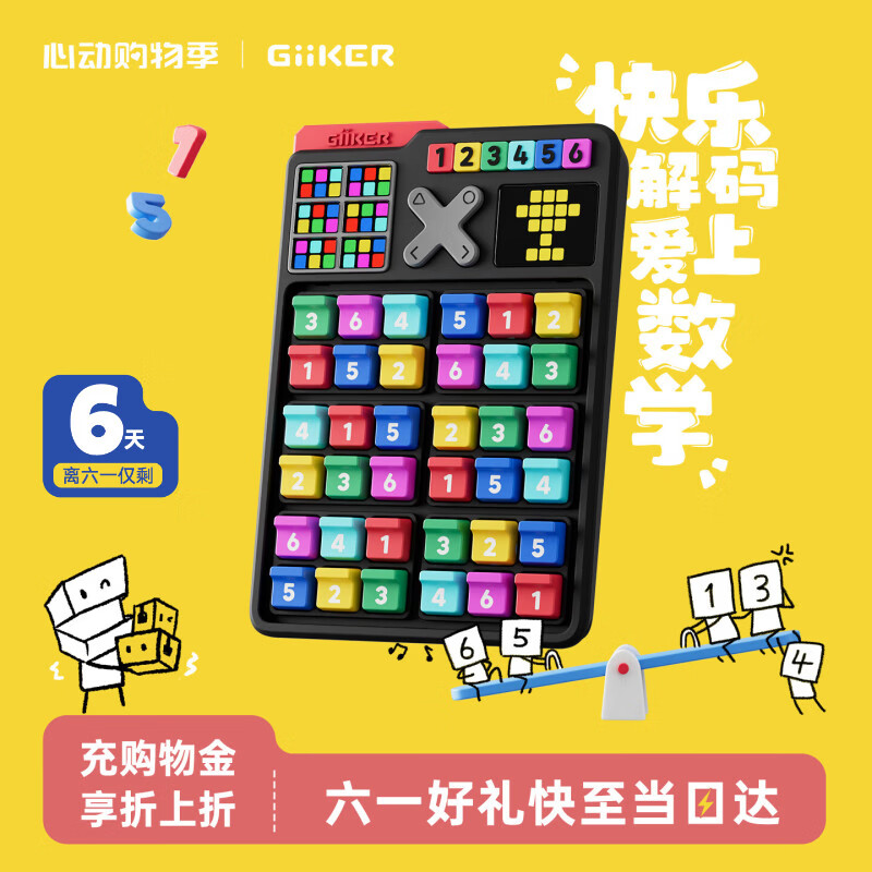 计客智能数独机阶梯训练小学益智玩具掌上游戏机生日六一儿童节礼物