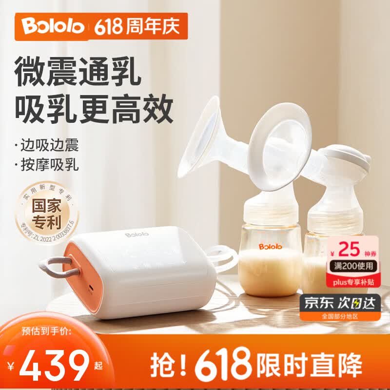 波咯咯（bololo）吸奶器 双边电动无痛全自动 微震通乳BL-1509