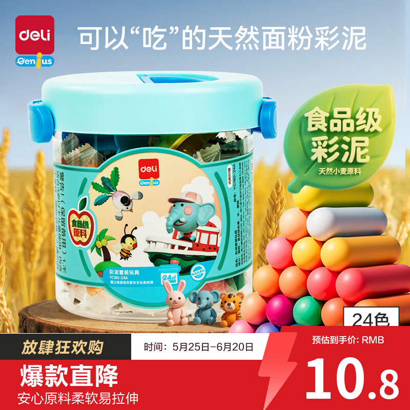 得力（deli）24色食品级彩泥非粘土橡皮泥玩具生日礼物手工YC180-24A