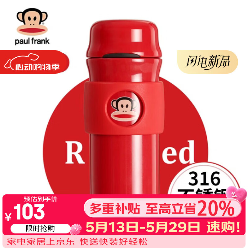 大嘴猴（paul frank）保温杯316不锈钢水杯子泡茶保温保冷男女送母亲礼物免费刻字 千禧红