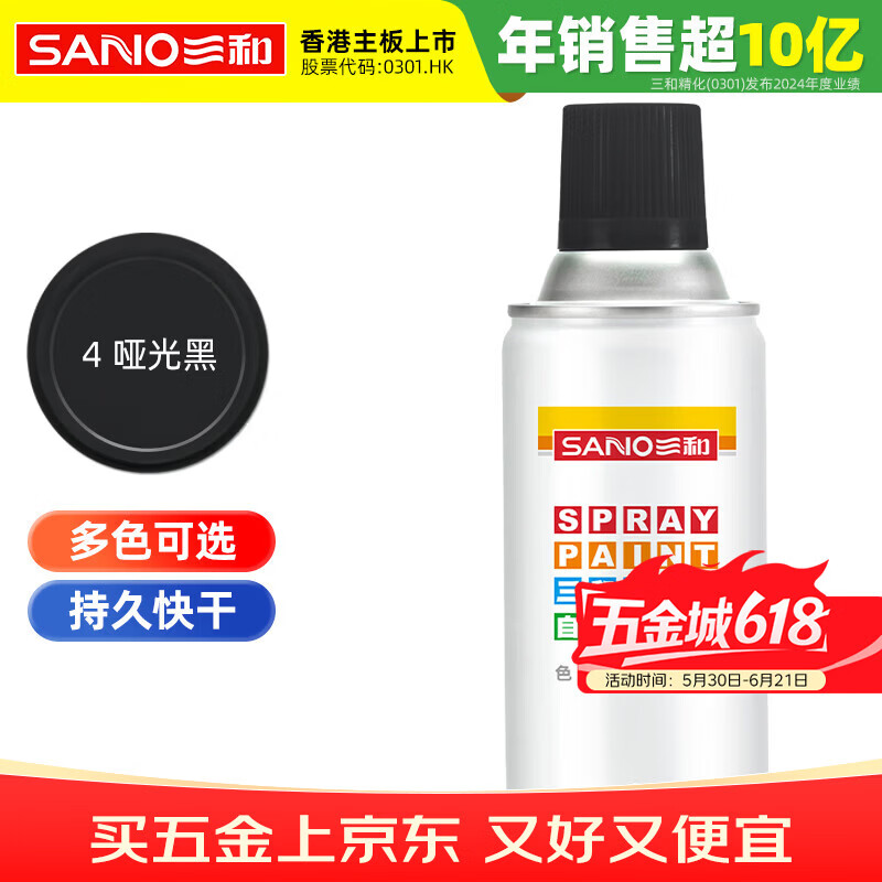 三和 普通自喷漆手喷漆变色龙 工业防腐油漆 金属防锈漆 汽车轮毂改色划痕修复自动喷漆 350ml NO.04哑光黑