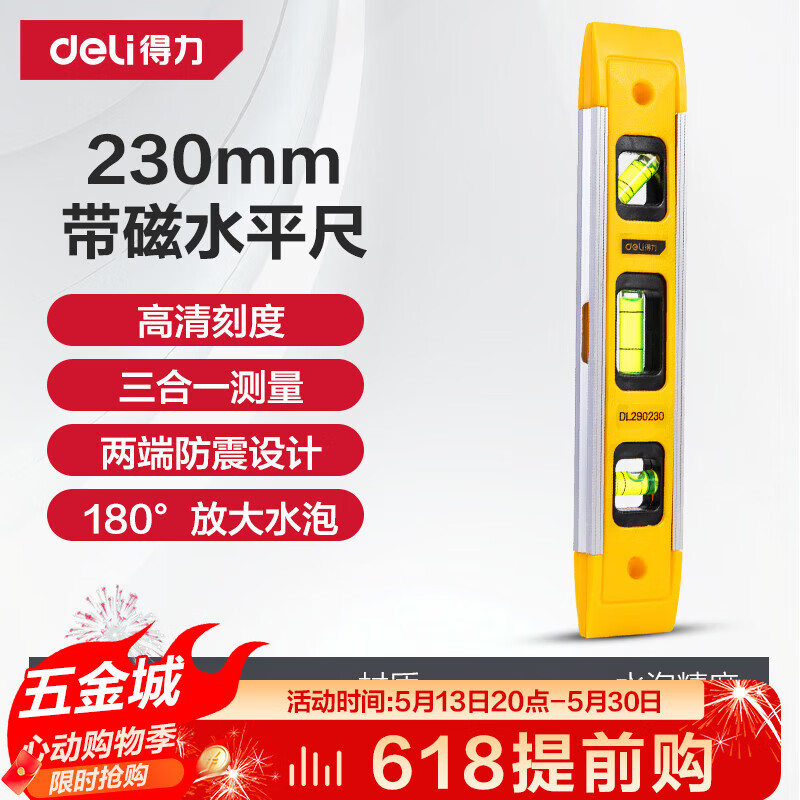 得力（deli）水平尺高精度强磁靠尺倾角度平衡仪迷你小型工具多功能角度测量尺