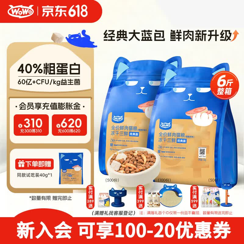 喔喔（WOWO）全价猫粮 经典大蓝包冻干三鲜 成猫幼猫通用猫干粮 鳕鱼虾3kg
