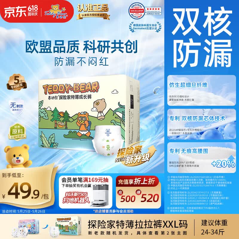 泰迪熊（Teddy Bear）探险家特薄拉拉裤XXL28片(15kg以上)婴儿尿不湿夏季超薄透气防漏