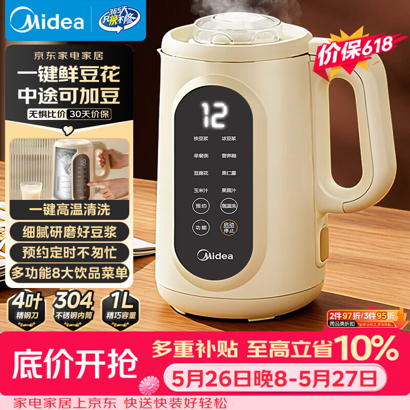 美的自营豆浆机 210元 - 86线报