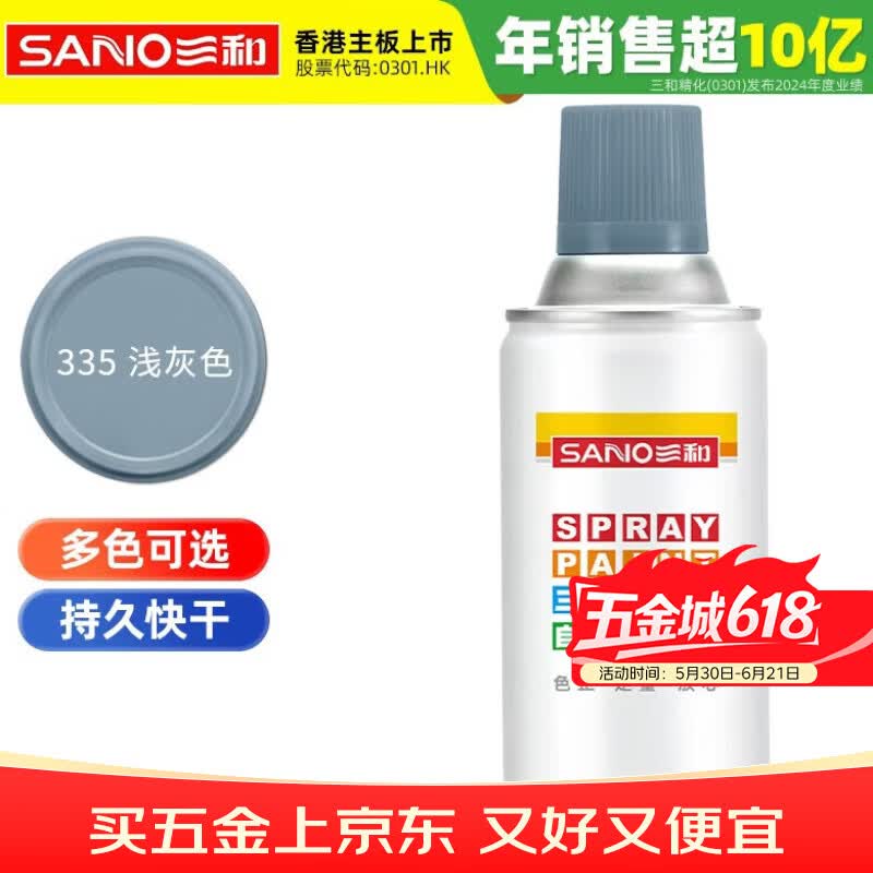 三和 普通自喷漆手喷漆变色龙 工业防腐油漆 金属防锈漆 汽车轮毂改色划痕修复自动喷漆 350ml NO.335浅灰色