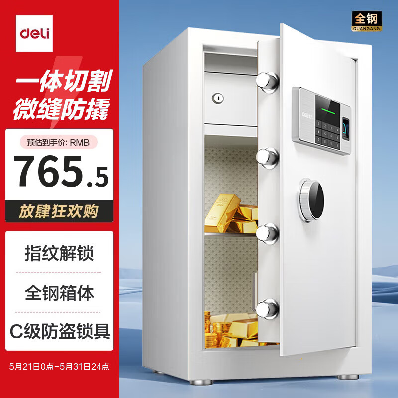 得力保险柜 家用办公指纹密码保险箱小型财务专用保密箱防盗可入墙入柜保管柜 60cm钻石白 曜臻系列