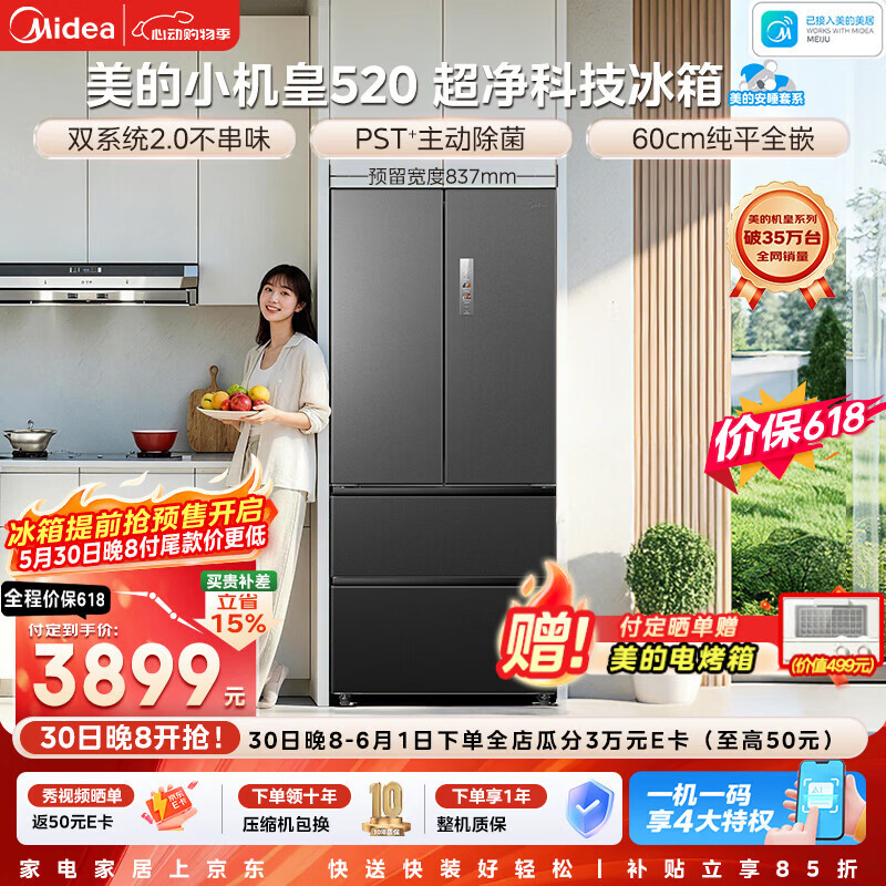 美的（Midea）小机皇安睡系列520升法式多门冰箱零嵌双系统2.0除菌净味大容量幻影砂BCD-520WUFPZM(E)国家补贴