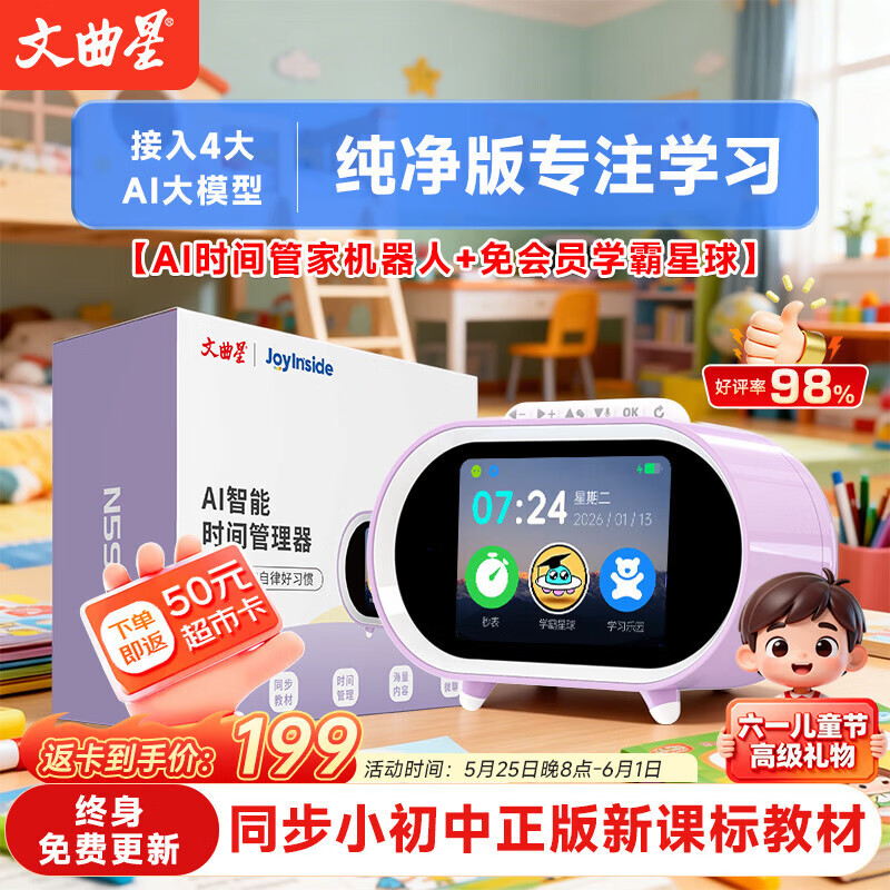 文曲星同步教材智能闹钟N5Sai时间宝1-9年级学生专用时间管理儿童节礼物