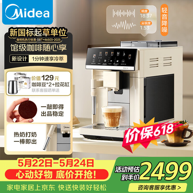 美的(Midea)【价保618】咖魔方全自动咖啡机磨豆机60s冷萃家用办公研磨一体机意式美式MA-ACCC18A