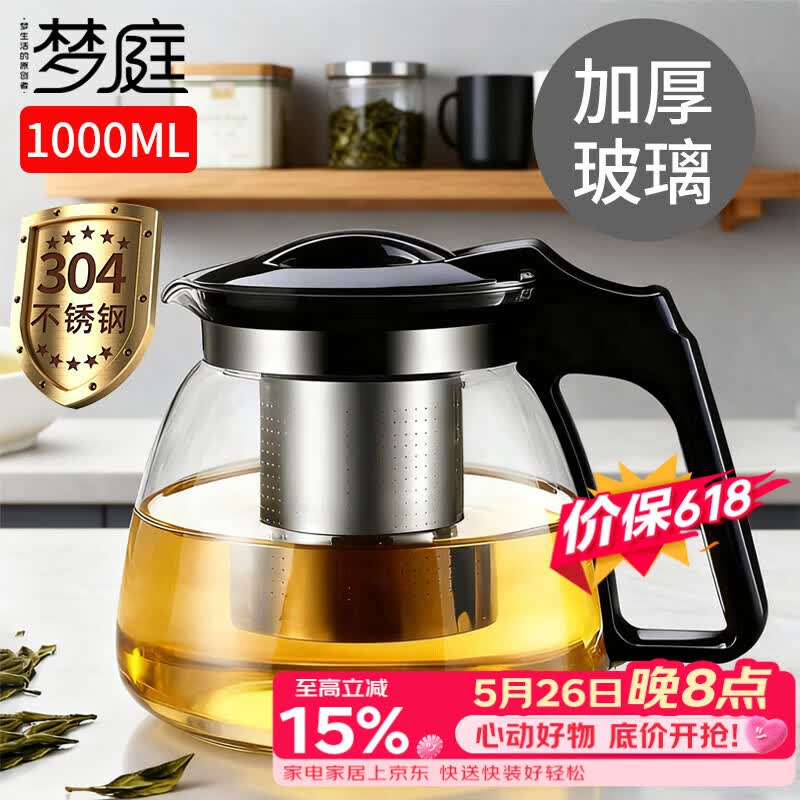 梦庭茶壶加厚玻璃不锈钢过滤泡茶壶大容量 水壶茶具1000ml